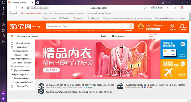 Магазин Taobao На Русском Языке